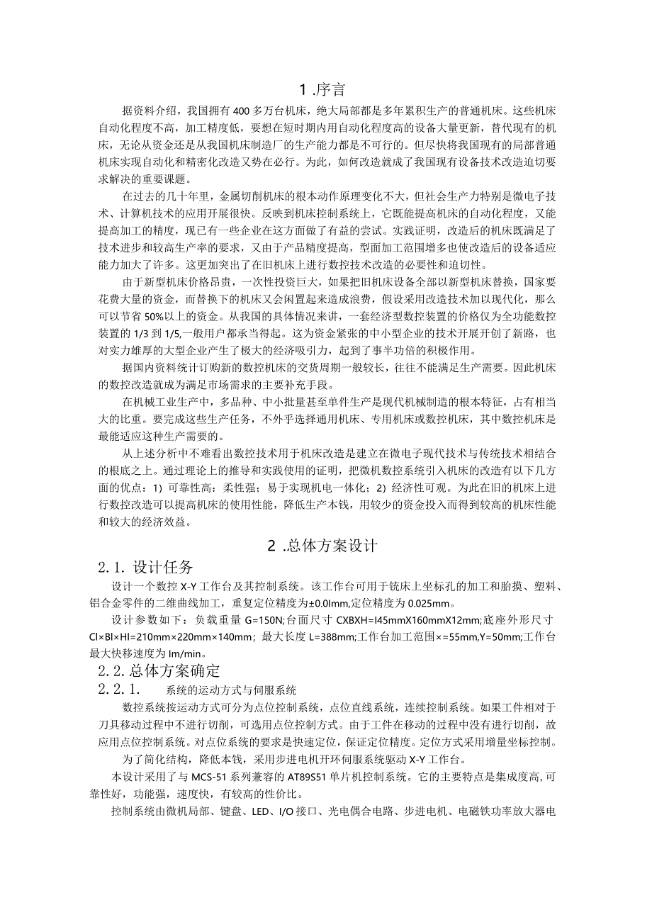 机电一体化课程设计.docx_第3页