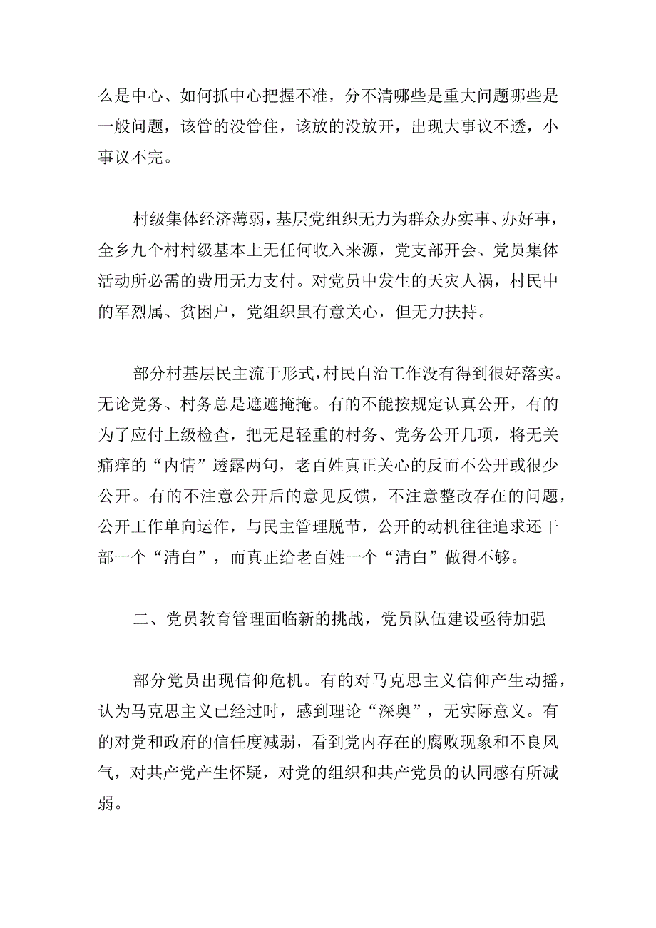 党建工作创新力度不够的表现范文精选五篇.docx_第2页