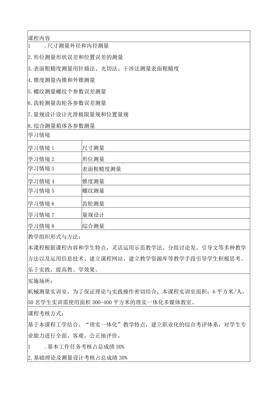 《公差配合与机械测量》教学设计方案.docx_第3页