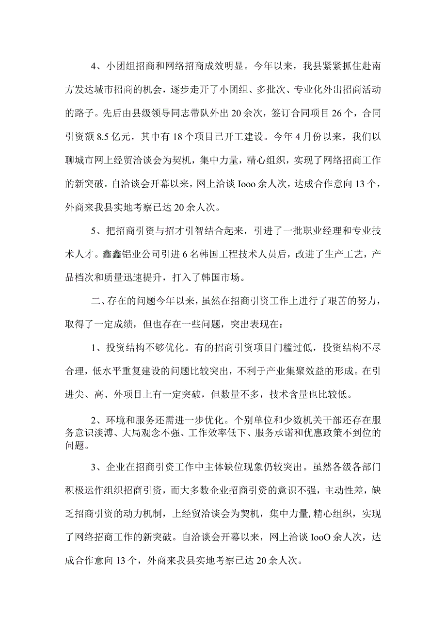 2022年招商工作总结.docx_第3页