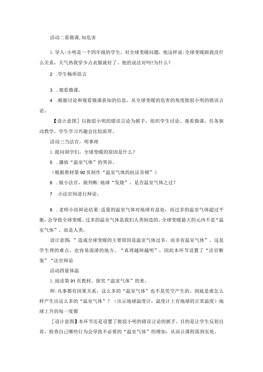 统编版四年级上册道德与法治 低碳生活每一天说课和教学设计.docx_第2页