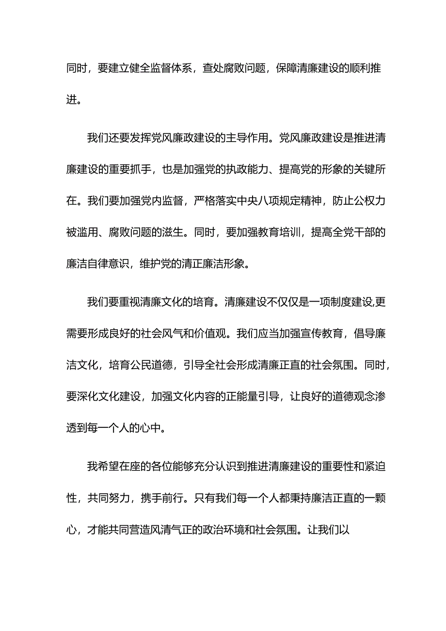 在2024年推进清廉建设部署会上的讲话.docx_第2页