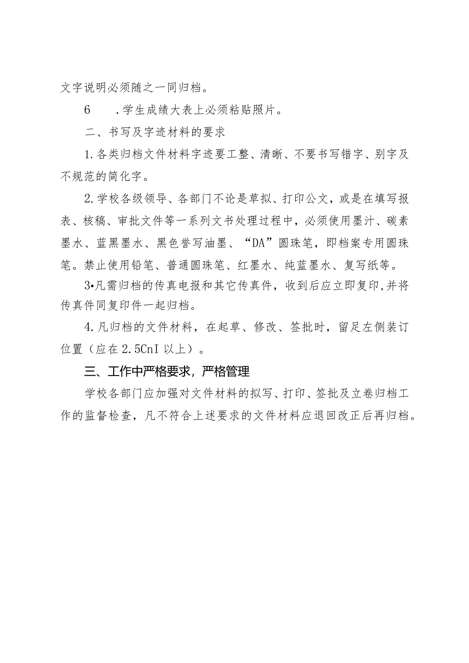 郑州XX职业学院归档文件材料载体使用要求及书写规范（2024年）.docx_第2页