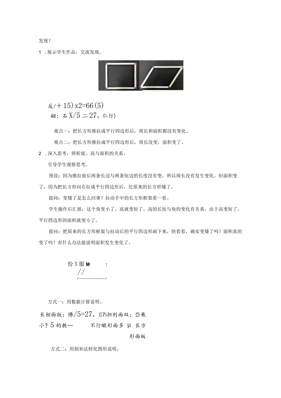 《平行四边形的面积》教案.docx_第2页