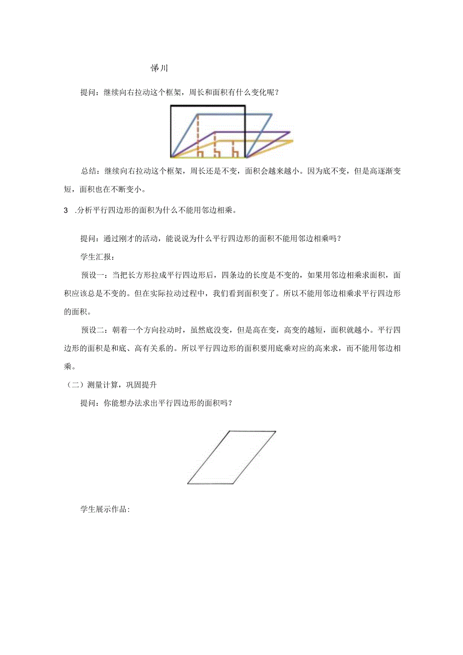 《平行四边形的面积》教案.docx_第3页