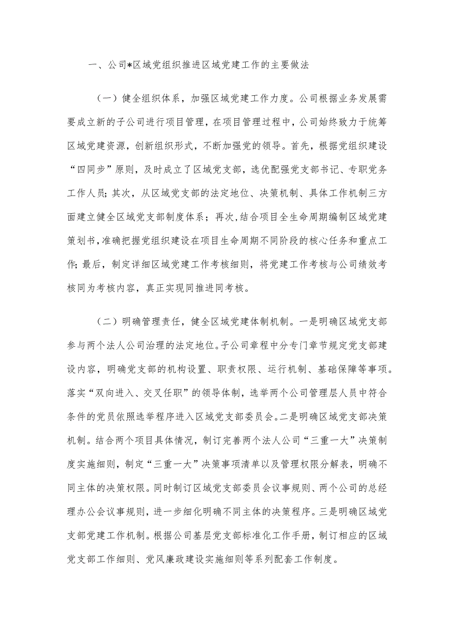 关于以党建引领新时代国有企业高质量发展的调研报告.docx_第2页