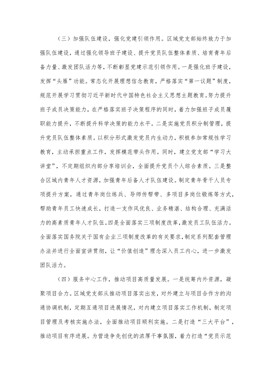 关于以党建引领新时代国有企业高质量发展的调研报告.docx_第3页