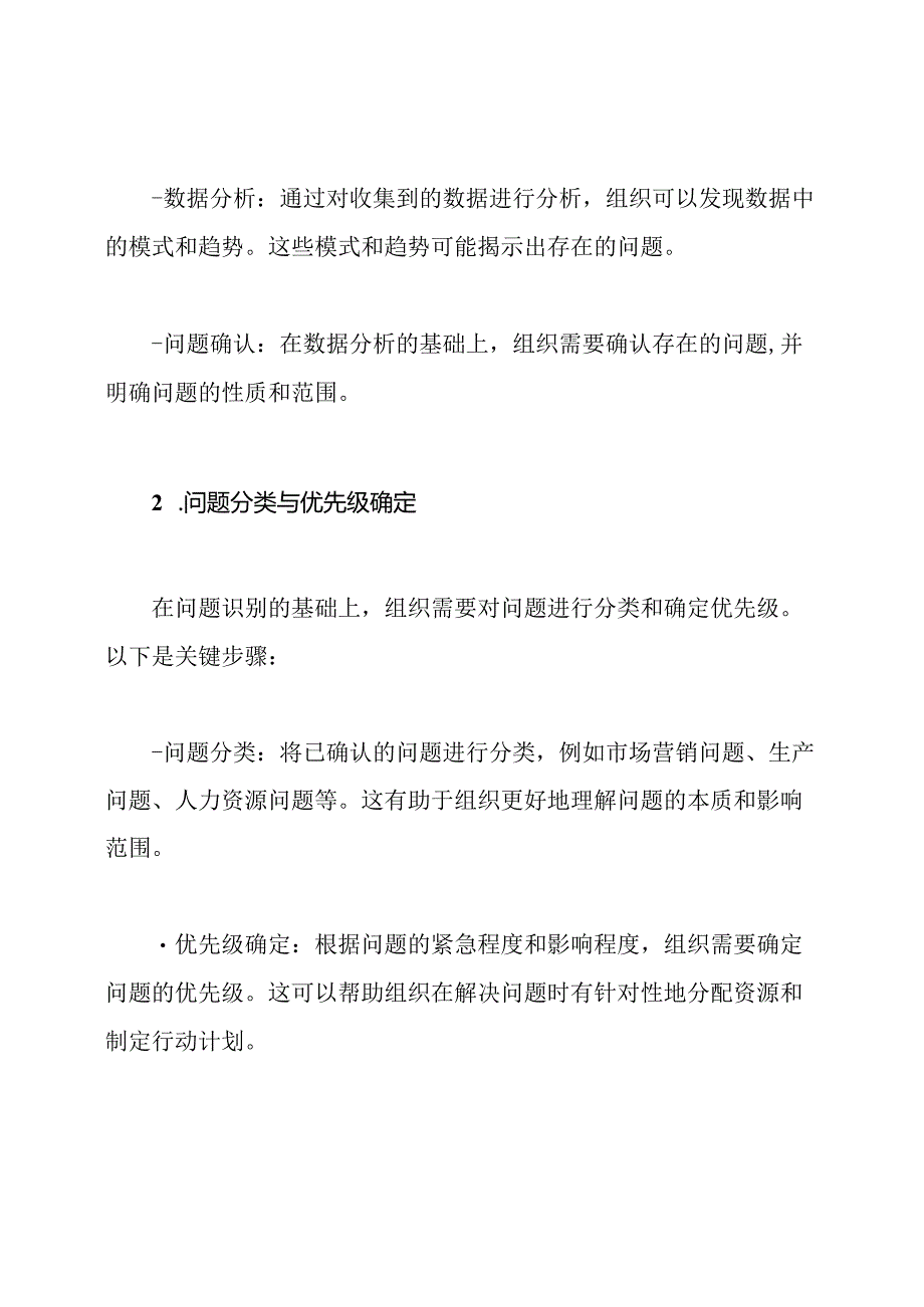 问题识别与解决的制度化流程.docx_第2页