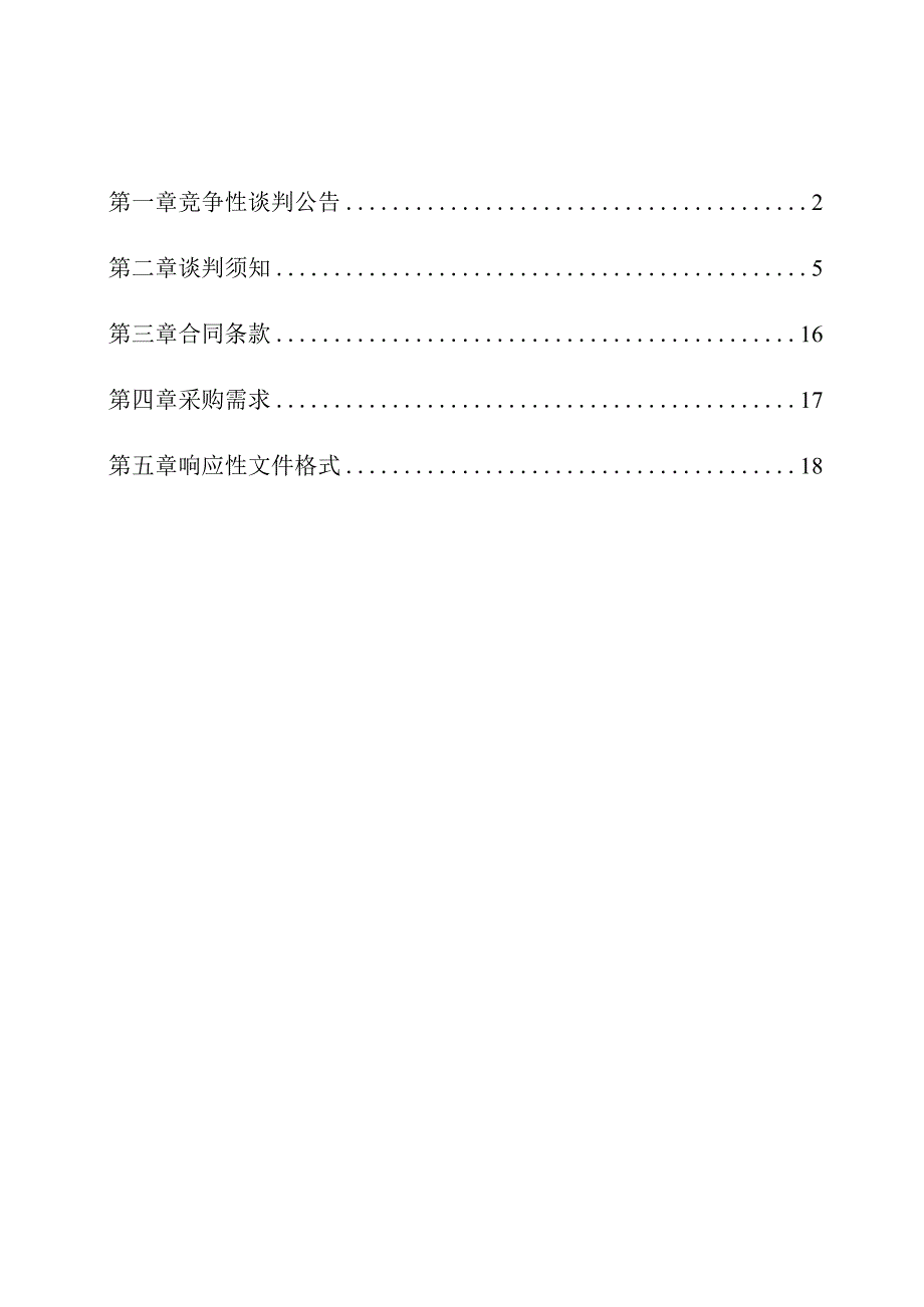 畜牧局病死动物无害化处理中心建设项目成交招投标书范本.docx_第2页