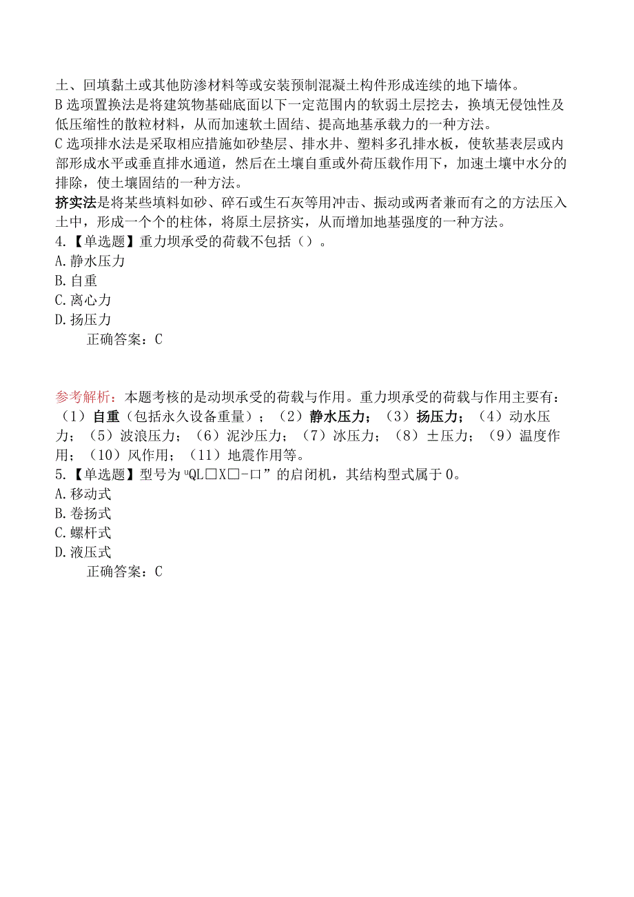 2023年二级建造师考试《水利水电工程管理与实务》真题及答案（一天考三科）.docx_第2页