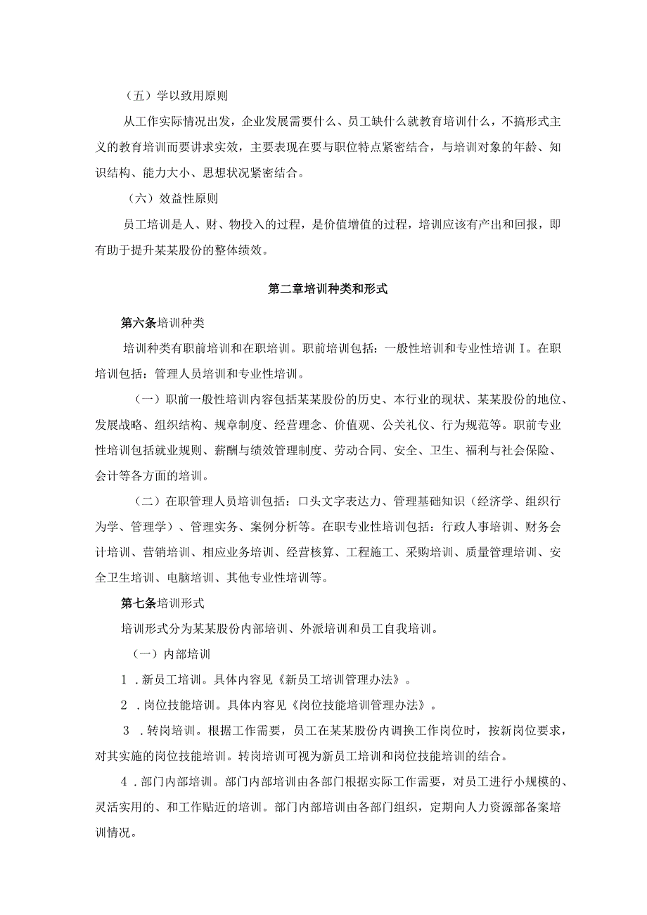 某某股份公司员工培训设计方案.docx_第2页