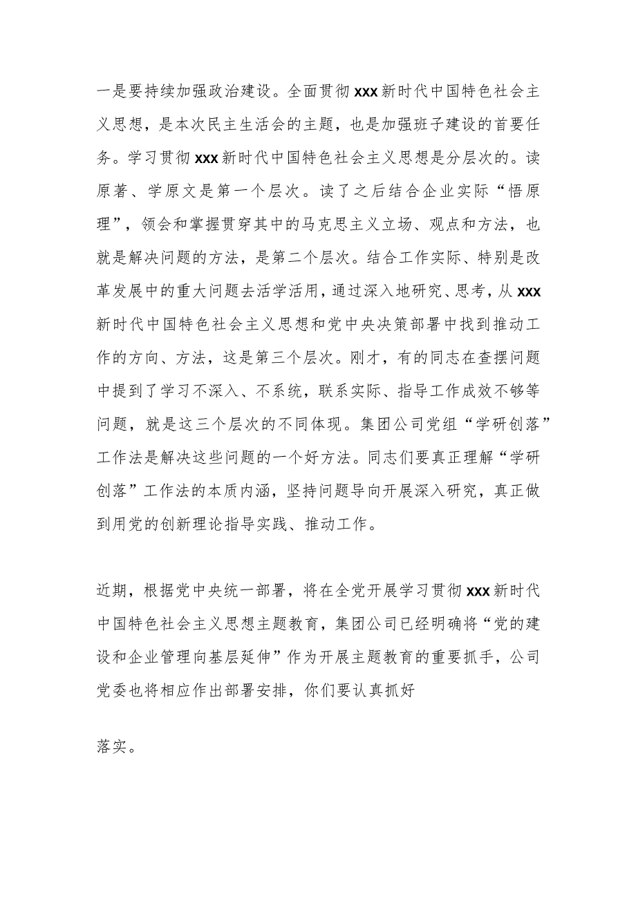 XX公司202X年度党员领导干部民主生活会上的讲话【 】.docx_第3页