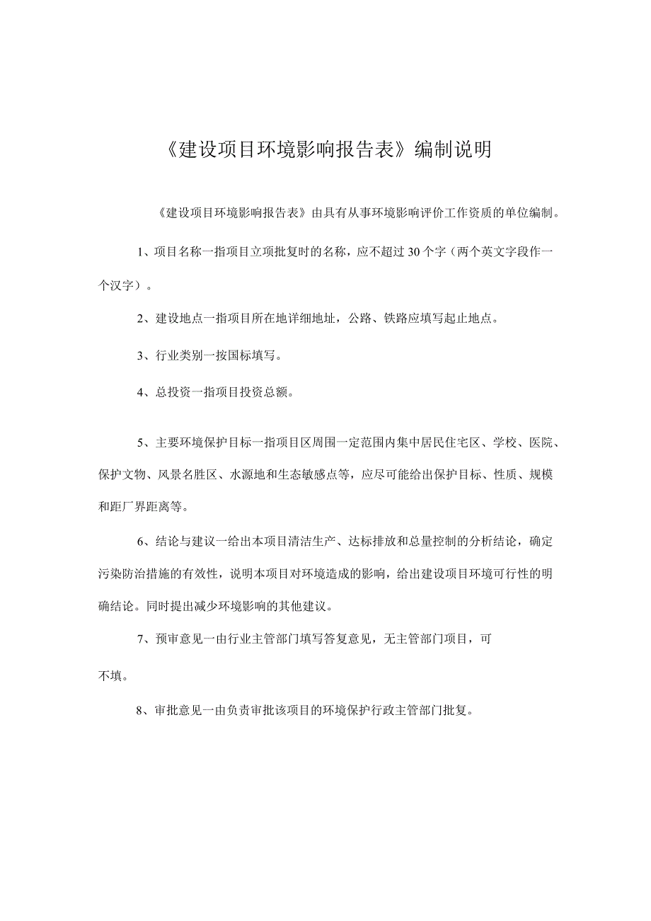 江西中鑫威格节能环保有限公司年产100万张再生循环利用木模覆塑板项目环评报告.docx_第1页