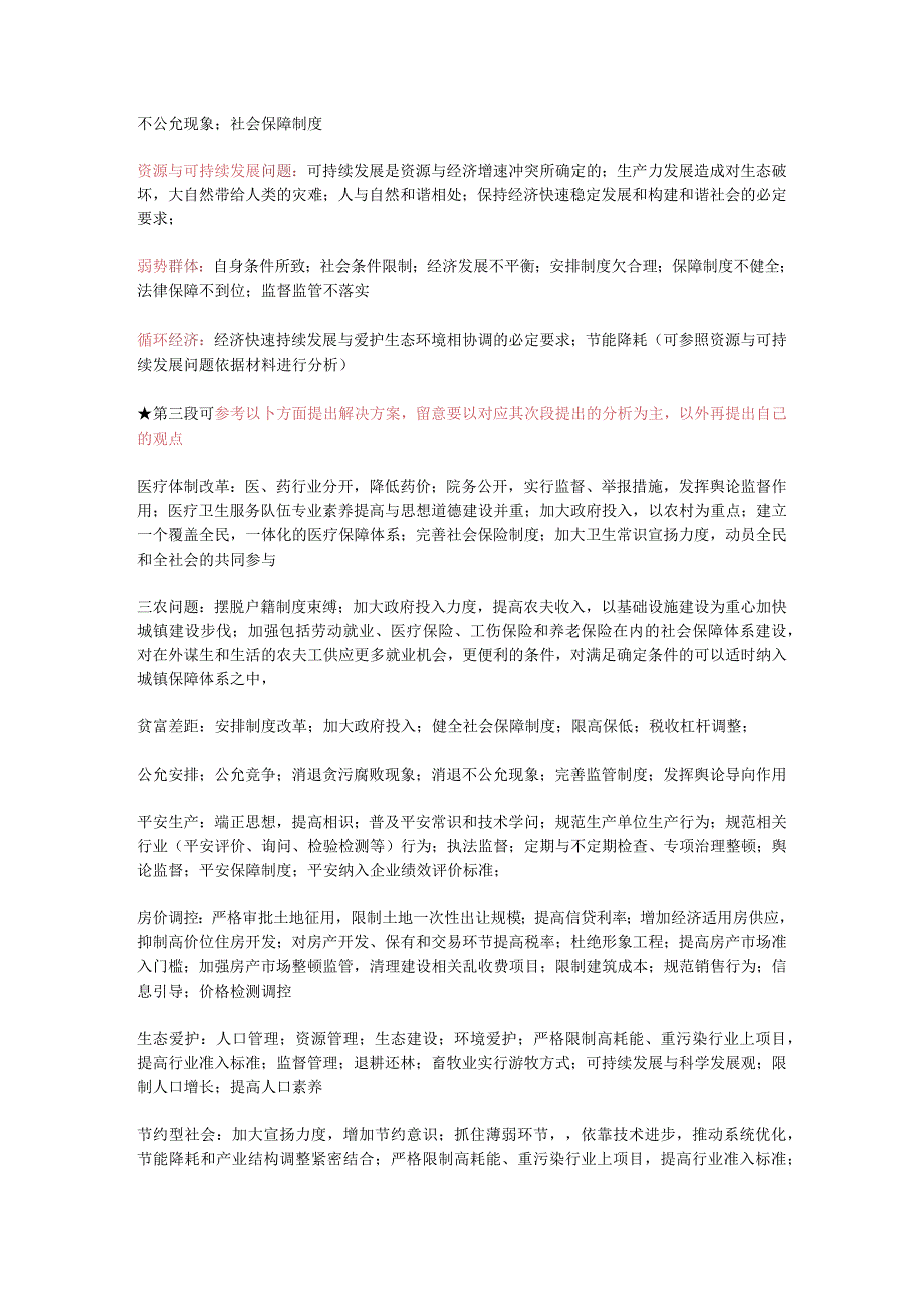 2024公考申论高分秘籍.docx_第3页