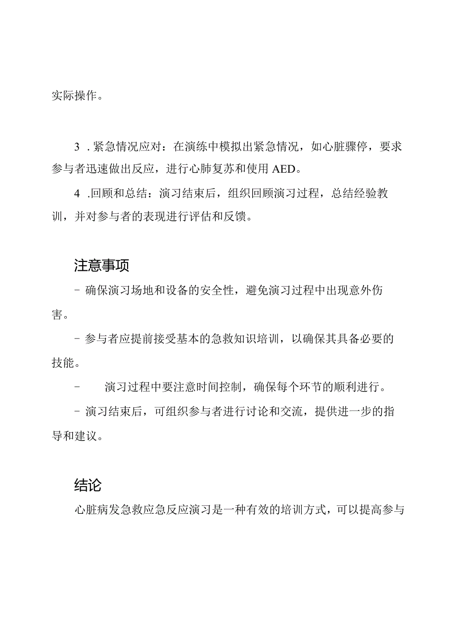 心脏病发急救应急反应演习.docx_第2页