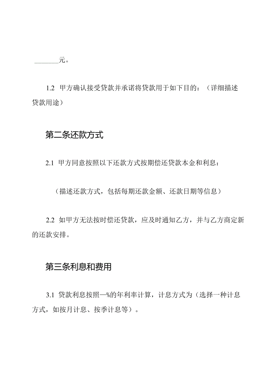 银行贷款还款协议书.docx_第2页