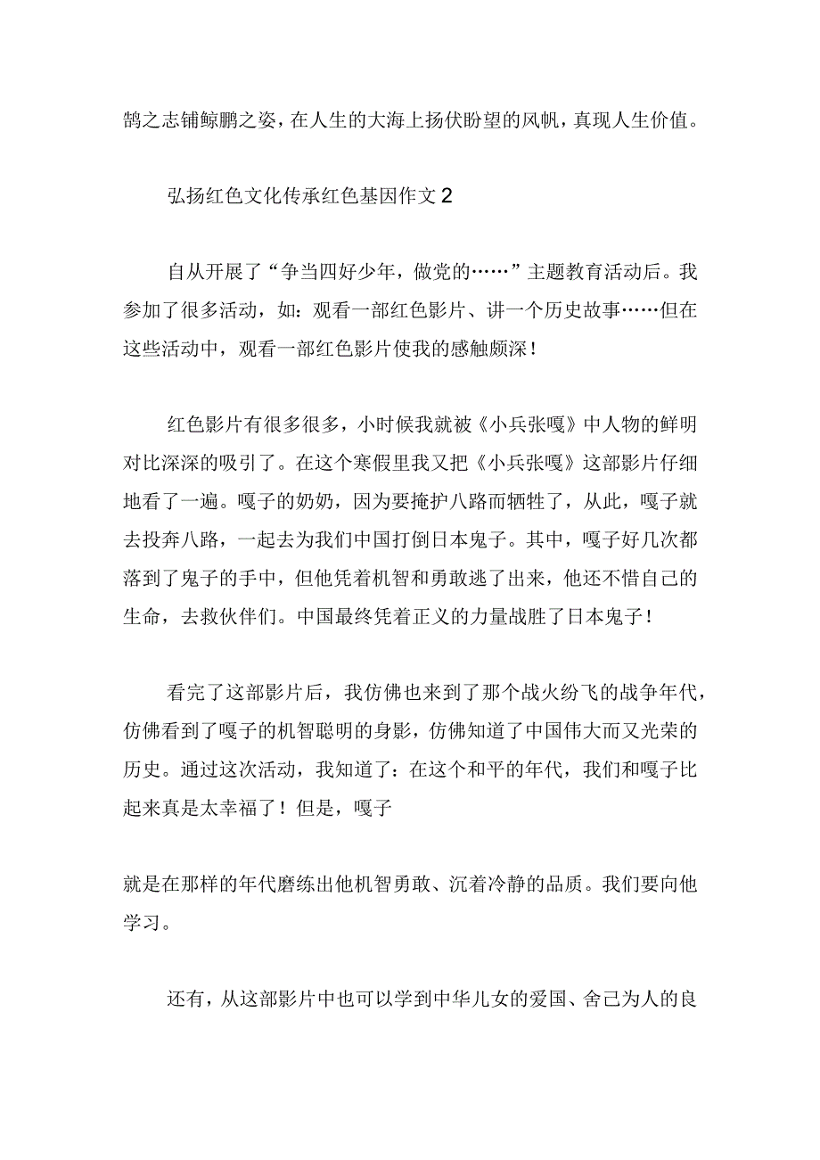 弘扬红色文化传承红色基因作文2024三章.docx_第2页