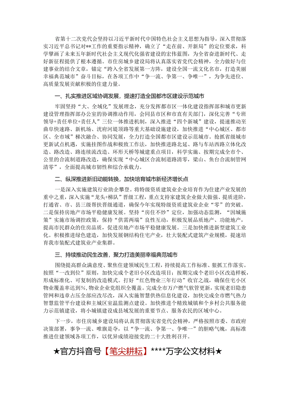 在深入学习贯彻省第十二次党代会精神专题学习中的讲话【 】.docx_第1页