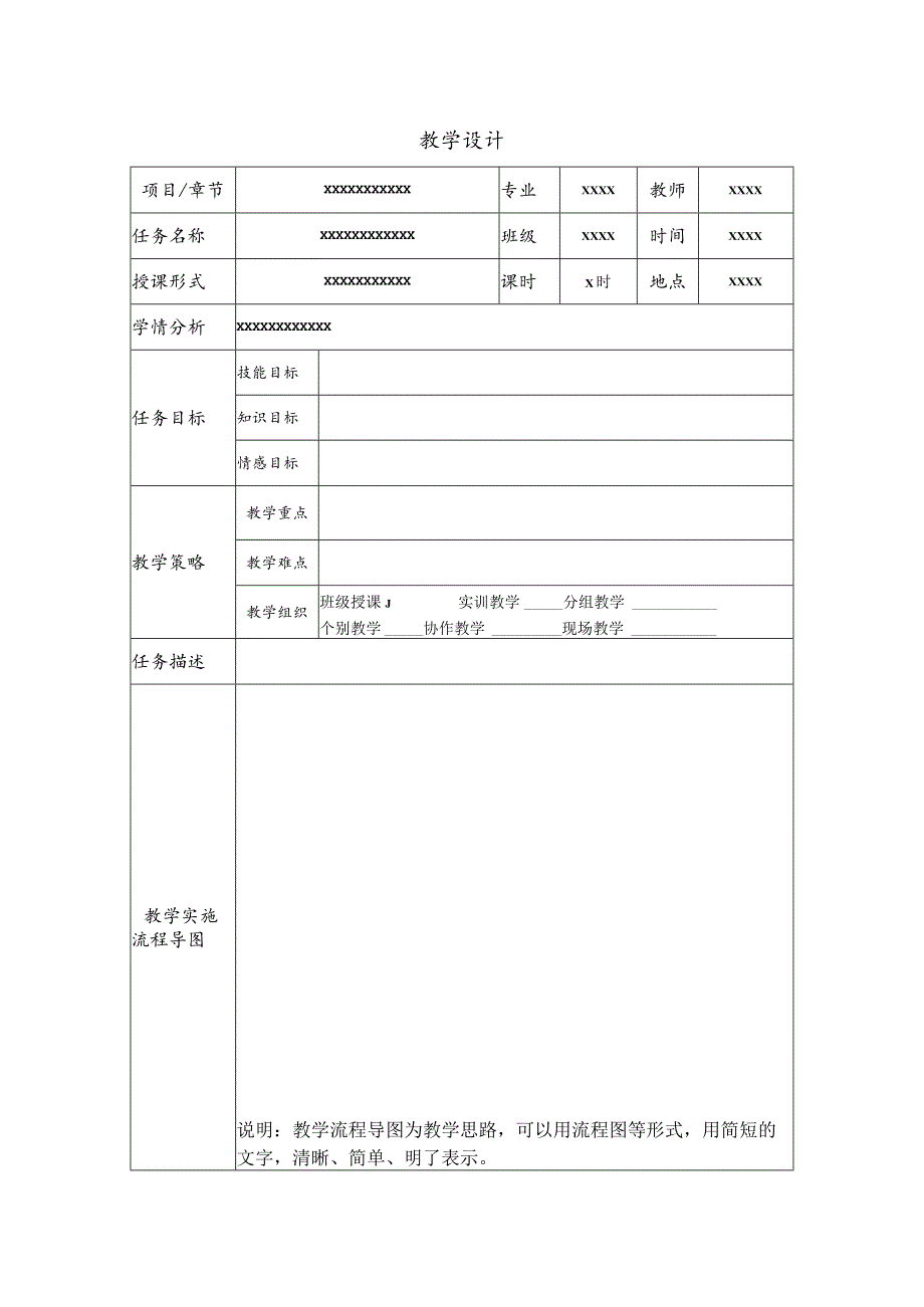 XX应用技术学院学期授课电子教案模板（2023年）.docx_第2页