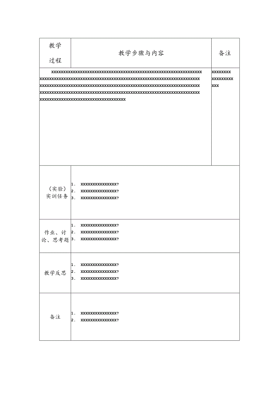 XX应用技术学院学期授课电子教案模板（2023年）.docx_第3页