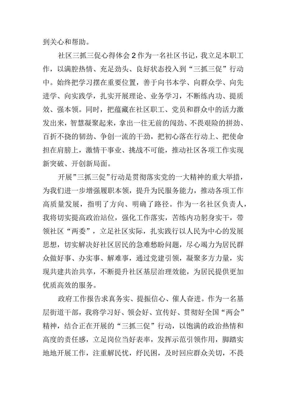 社区三抓三促心得体会五篇.docx_第2页