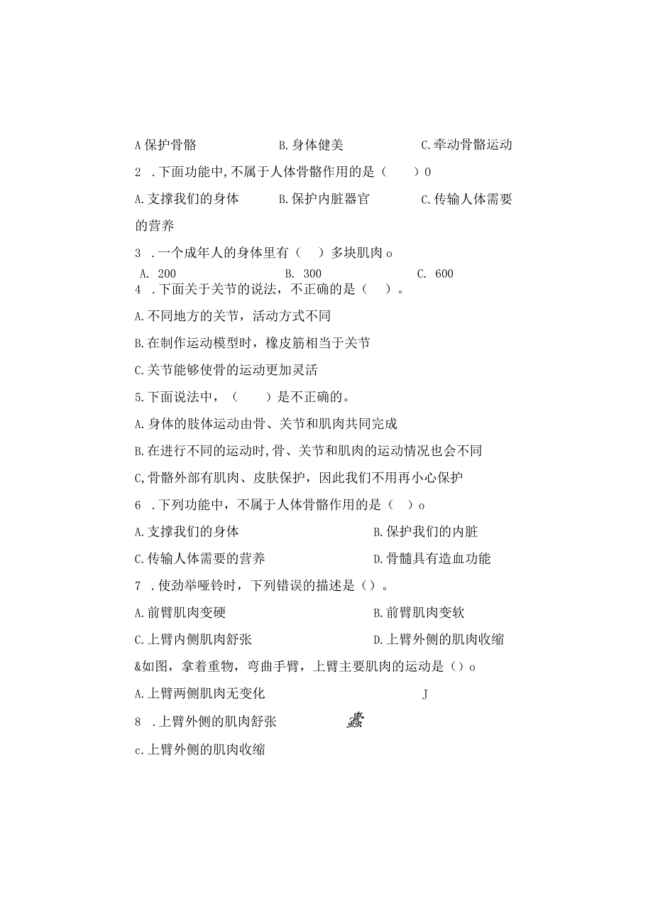 五年级科学上册4-2课《身体的运动》习题.docx_第2页