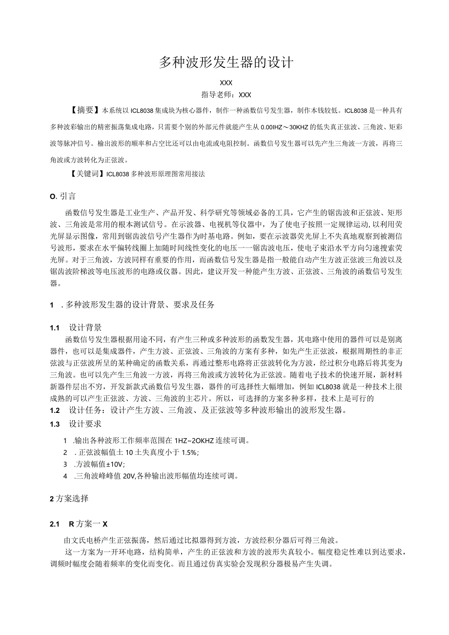 波形发生器.docx_第2页