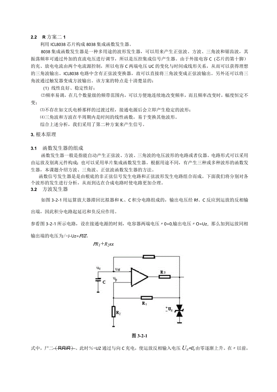 波形发生器.docx_第3页