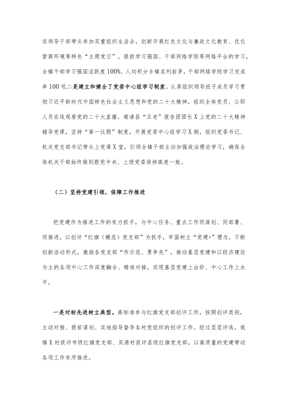 2023年党建工作总结和2024年工作计划与基层党支部制定2024年党建工作计划范文（2篇文）.docx_第2页