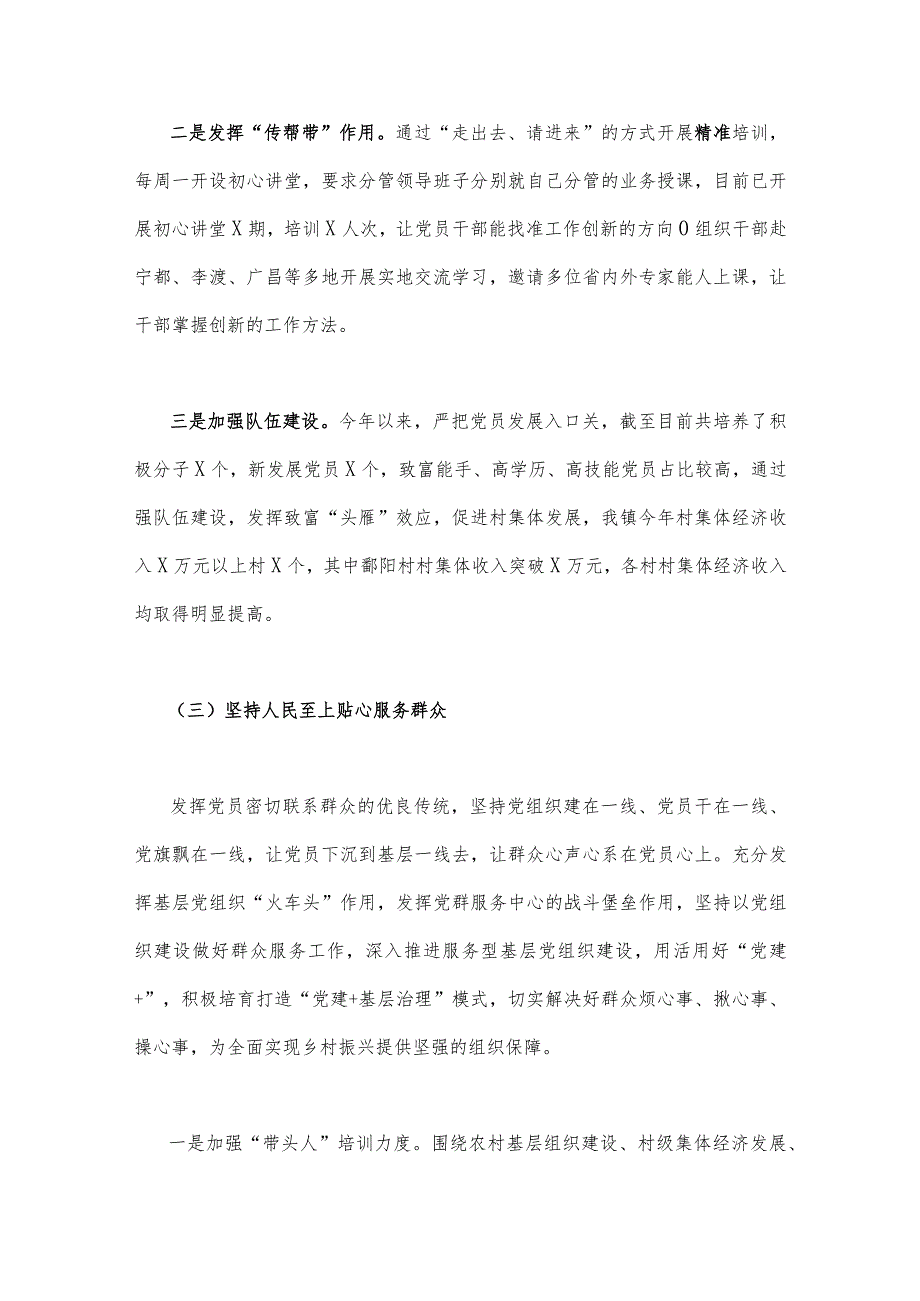 2023年党建工作总结和2024年工作计划与基层党支部制定2024年党建工作计划范文（2篇文）.docx_第3页