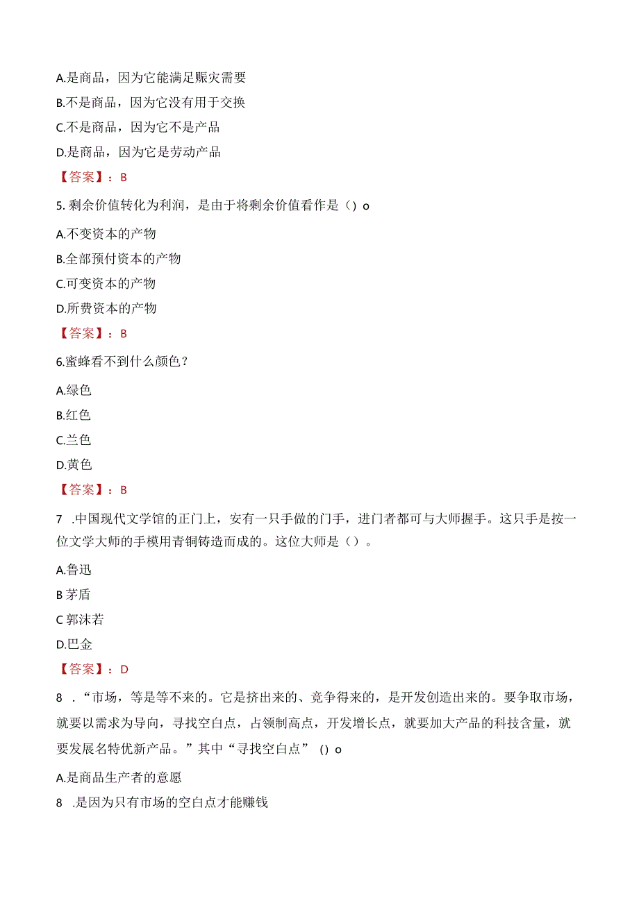 2023年栖霞市三支一扶笔试真题.docx_第2页