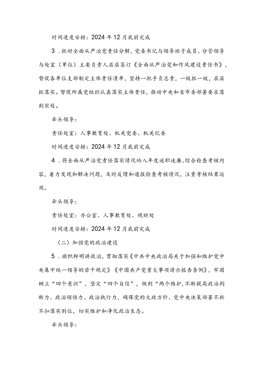 最新2024年度全面从严治党主体责任清单3篇.docx_第2页