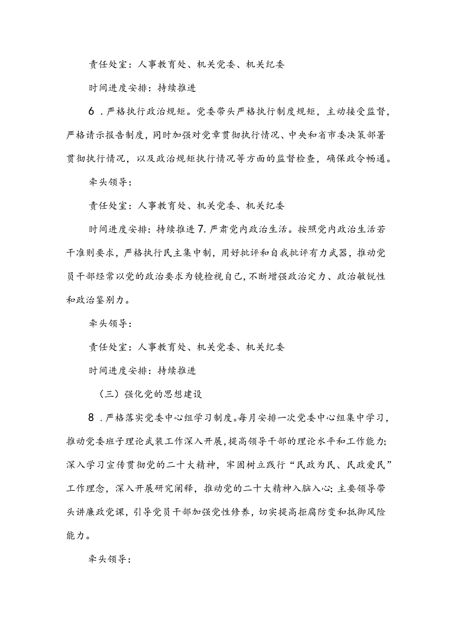 最新2024年度全面从严治党主体责任清单3篇.docx_第3页