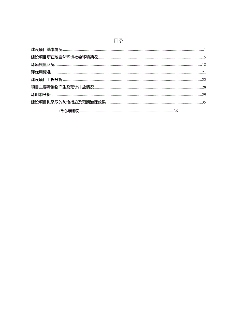 江西检验检疫局综合实验用房变更调整环评报告.docx_第1页