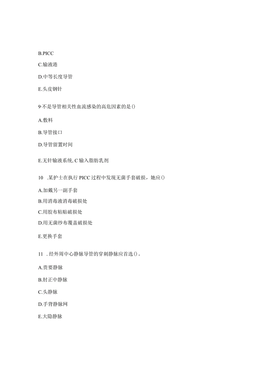 静脉治疗护理技术操作标准培训试题.docx_第3页