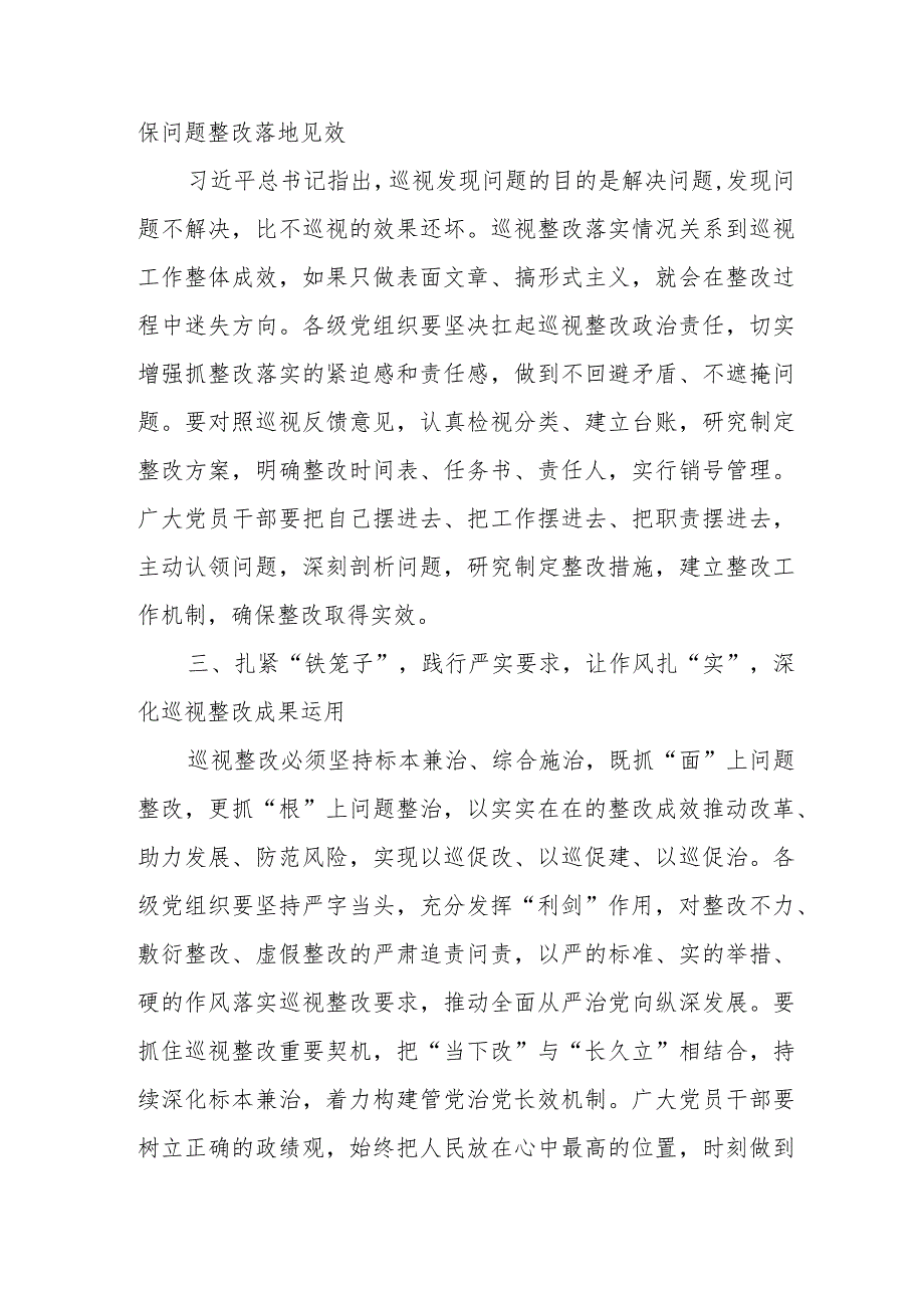 电力公司党员干部学习《中国共产党巡视工作条例》心得体会（合计3份）.docx_第2页