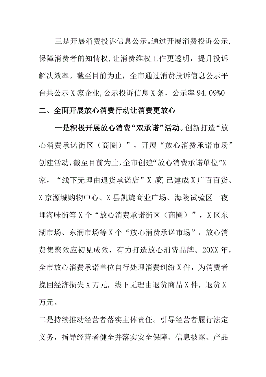 X市场监管部门开展消费维权工作新亮点总结.docx_第2页