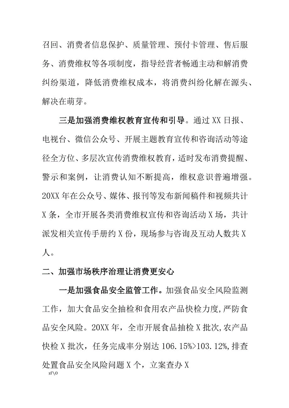 X市场监管部门开展消费维权工作新亮点总结.docx_第3页