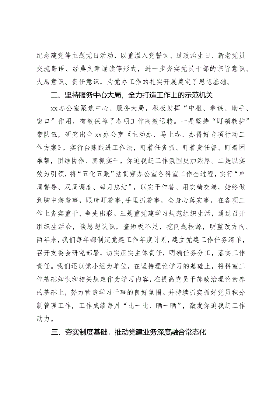 党建交流发言材料：坚持以党的建设为抓手着力提升“三服务”能力水平.docx_第2页