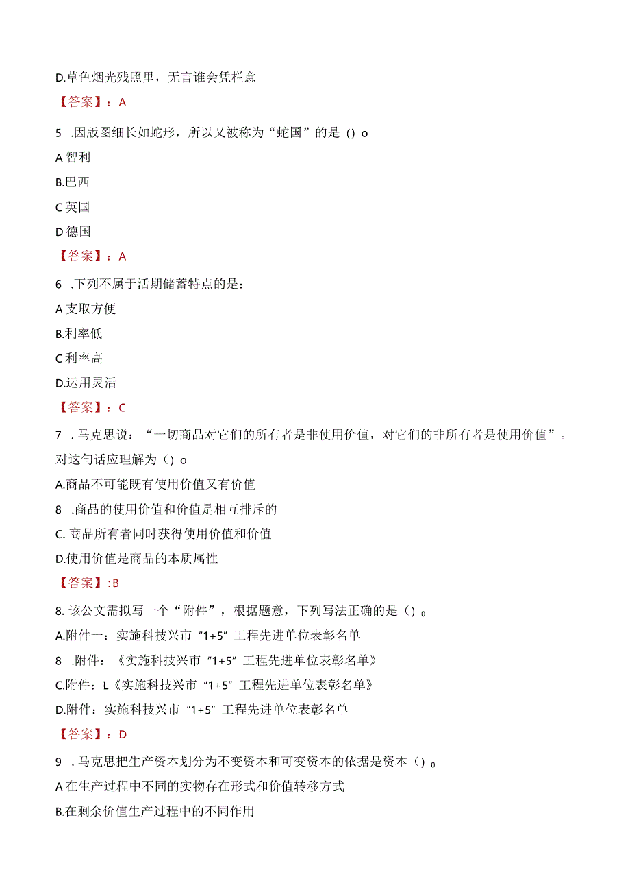 2023年昭通市三支一扶笔试真题.docx_第2页