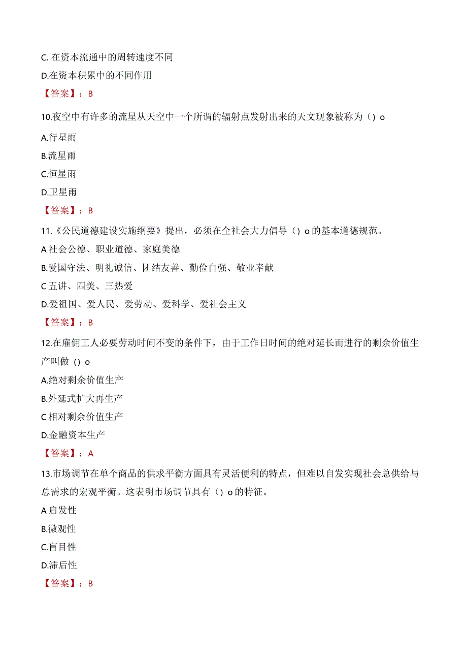 2023年昭通市三支一扶笔试真题.docx_第3页