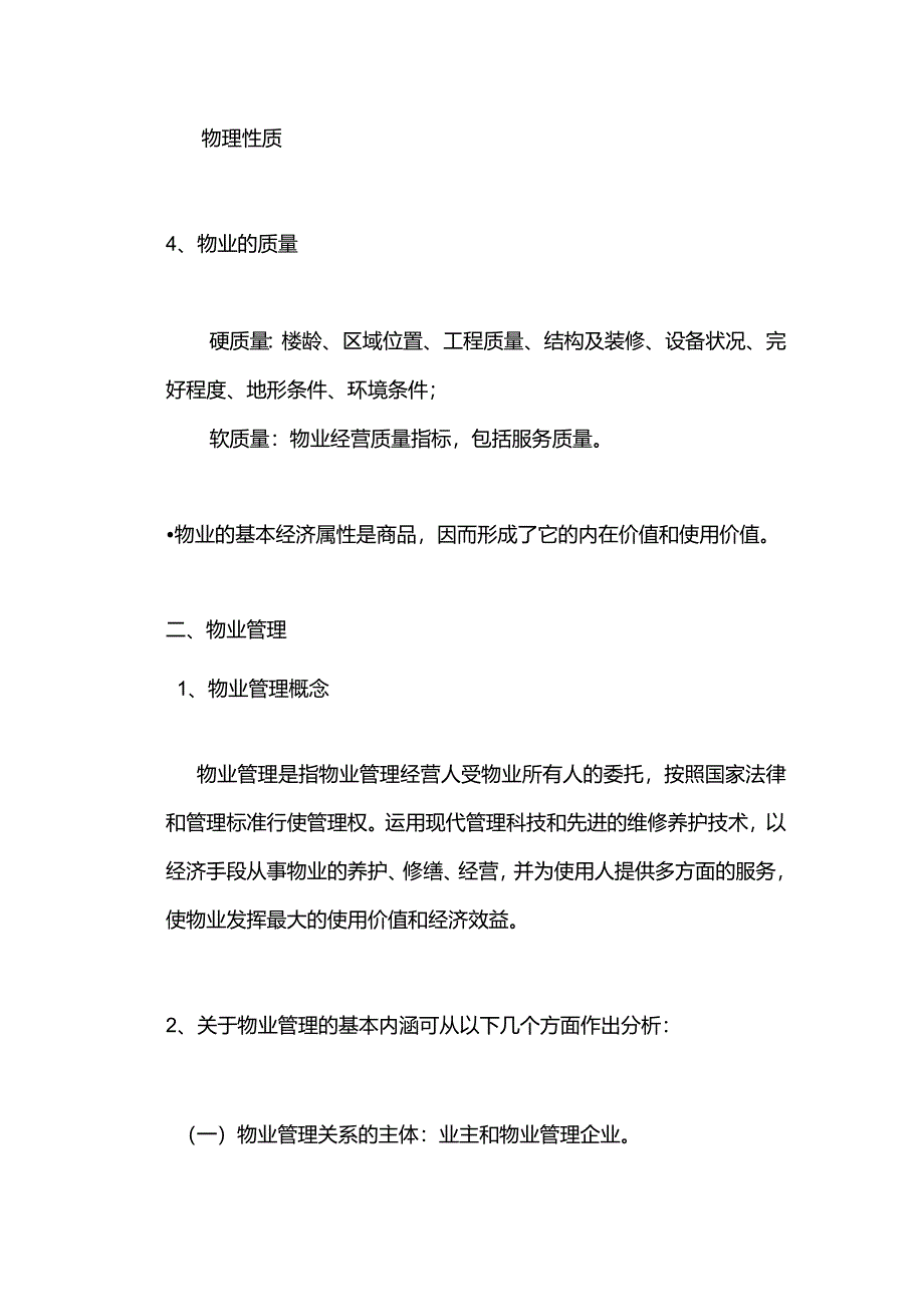 新员工物业管理概述.docx_第2页