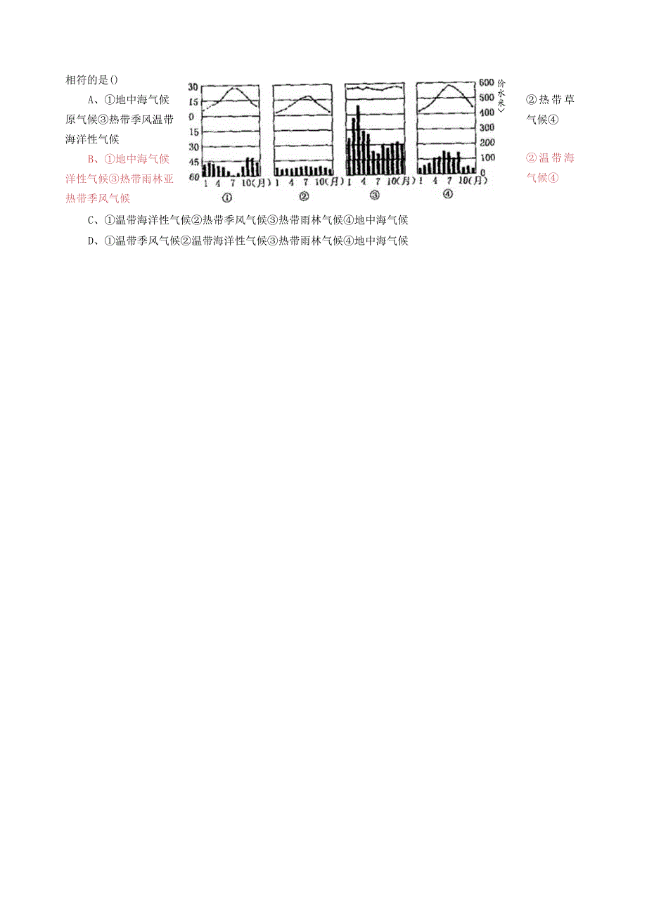 气候类型的判断练习.docx_第2页