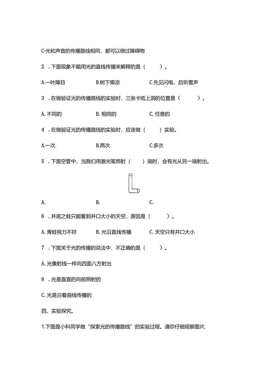 五年级科学上册1-2《光是怎样传播的》习题.docx_第2页