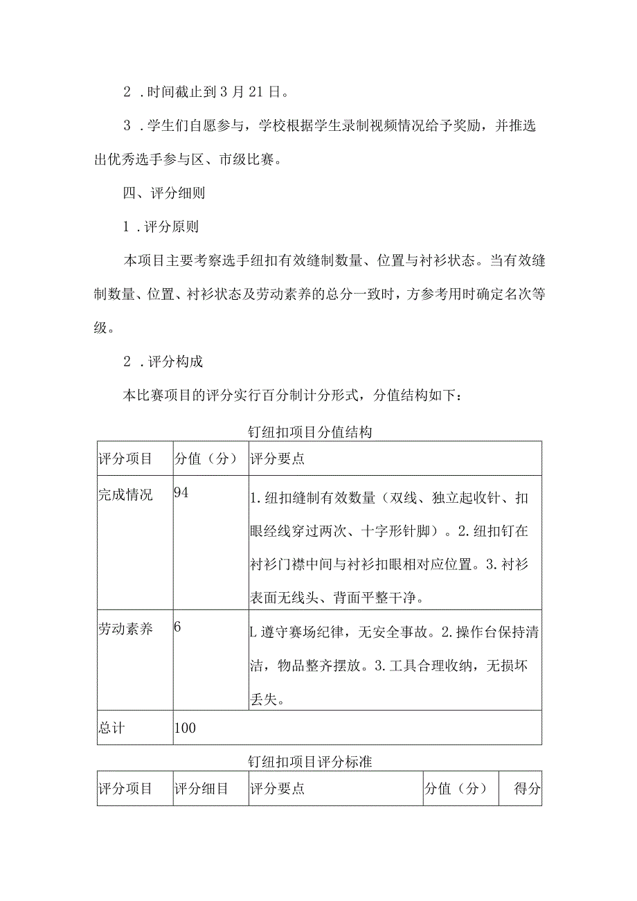 小学劳动技能大赛钉纽扣项目比赛规则.docx_第2页