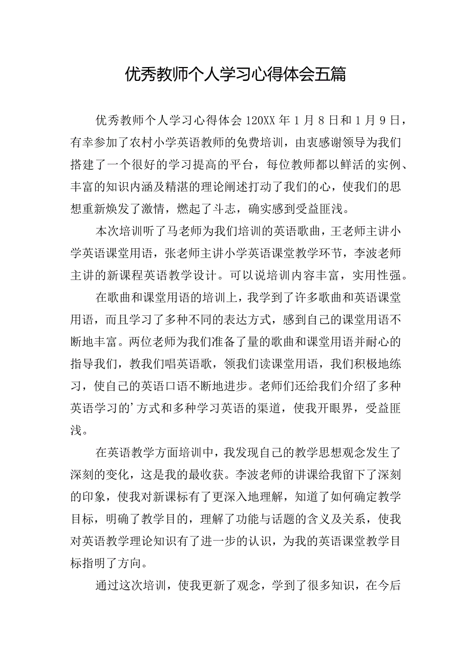 优秀教师个人学习心得体会五篇.docx_第1页