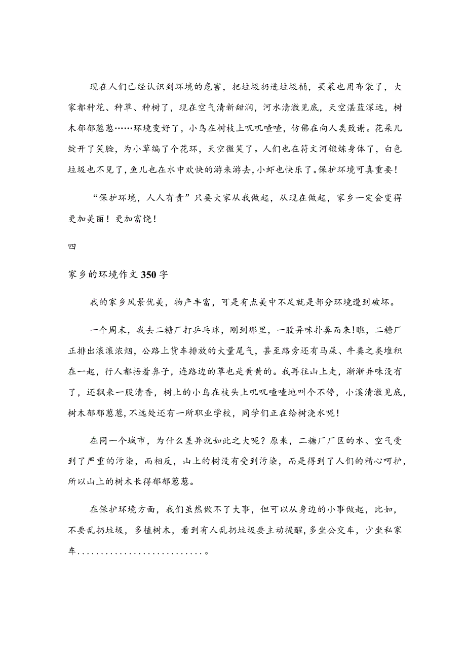 家乡的环境作文150字.docx_第3页