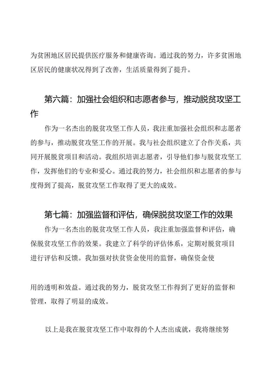 脱贫攻坚的个人杰出成就材料七篇.docx_第3页