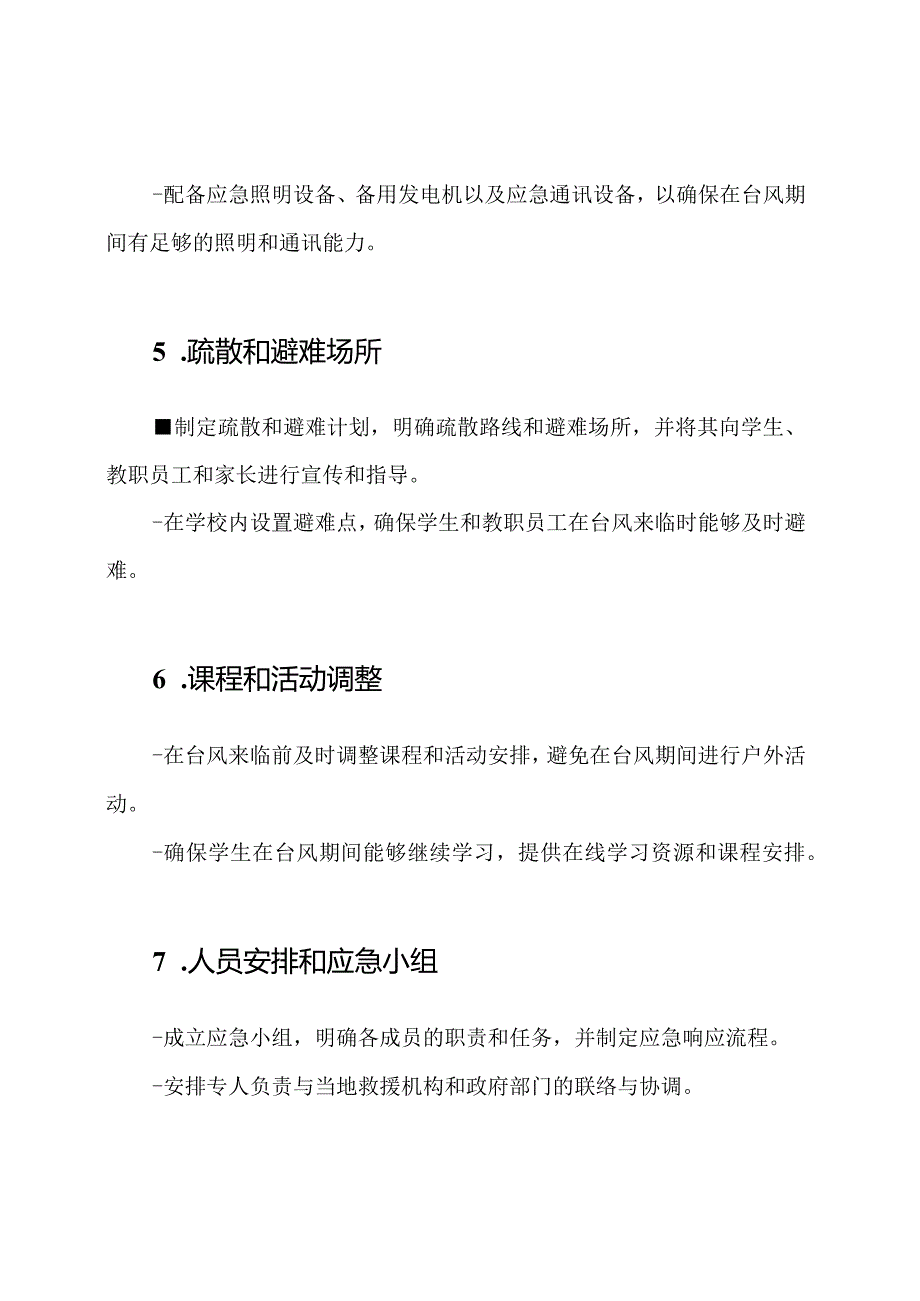 学校台风应对预备方案.docx_第2页