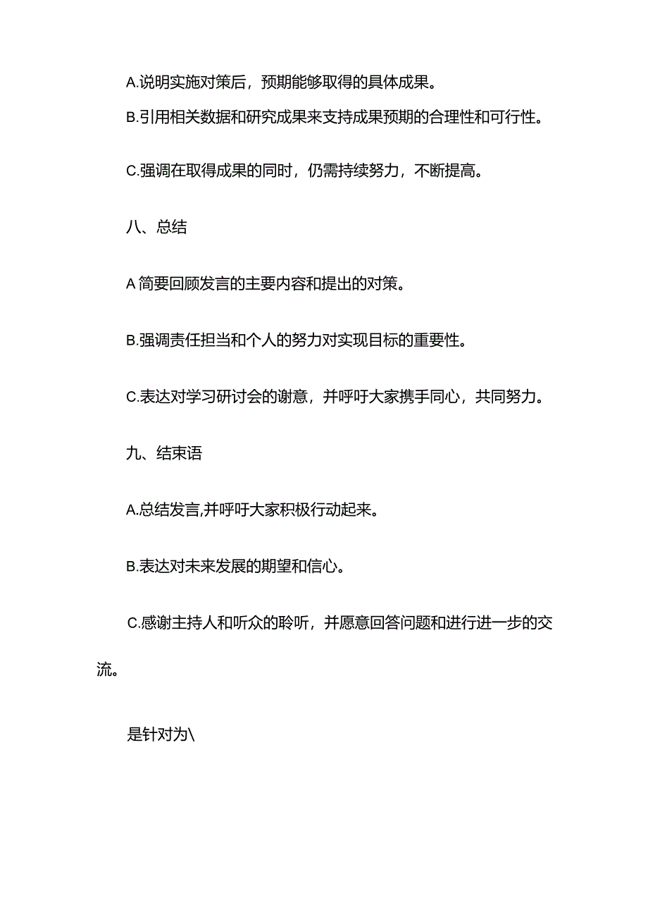 区委党校xx班学习研讨发言提纲.docx_第3页